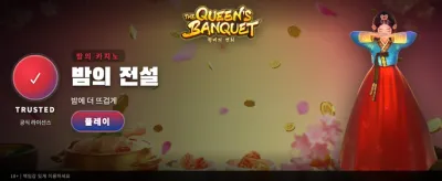 여왕의 연회에서 잭팟을 터뜨리세요
