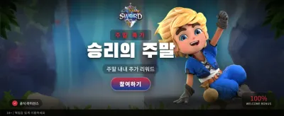 보석 구원자의 검, 전설의 시작