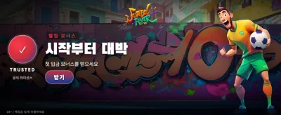 뜨거운 축구 열기, 승리를 베팅하라